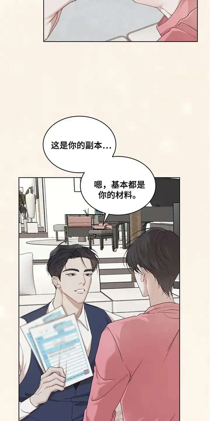 《物种起源》第150话 第9页