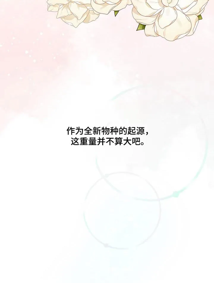 《物种起源》第150话 第23页