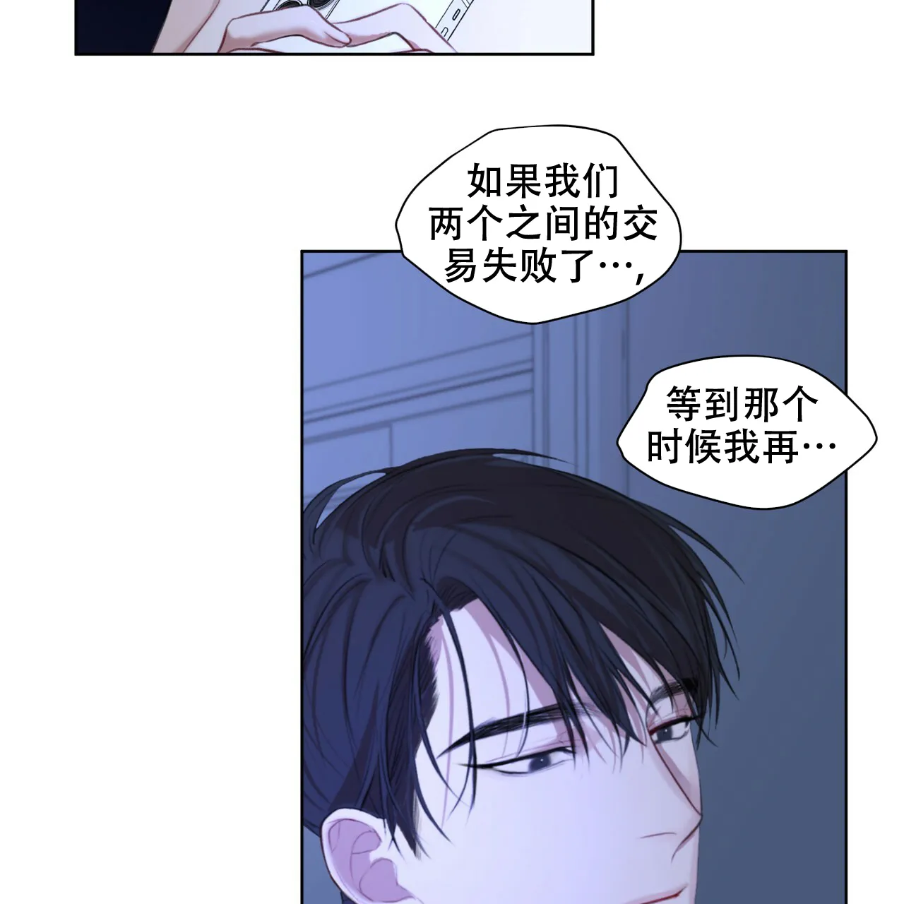 《物种起源》第19话 第20页