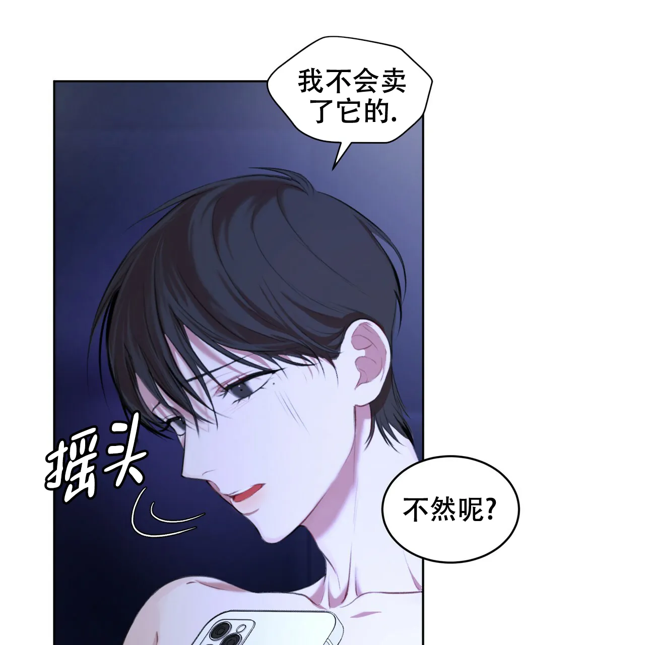 《物种起源》第19话 第19页