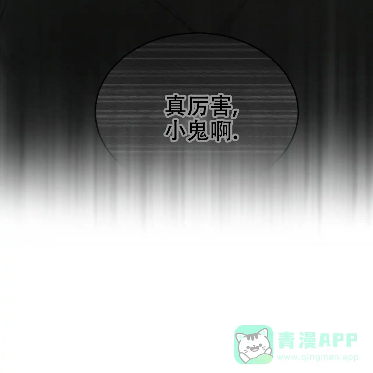 《物种起源》第2话 第11页