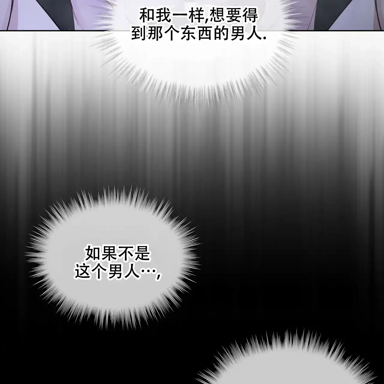 《物种起源》第2话 第8页