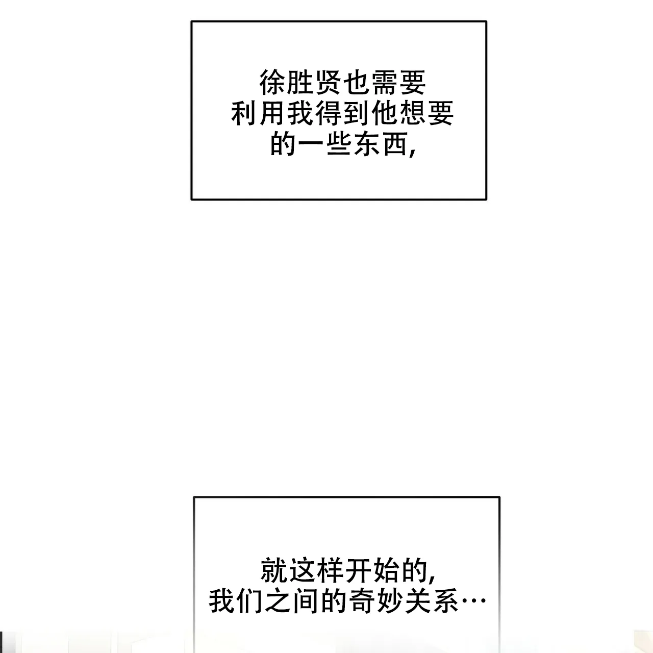 《物种起源》第2话 第19页
