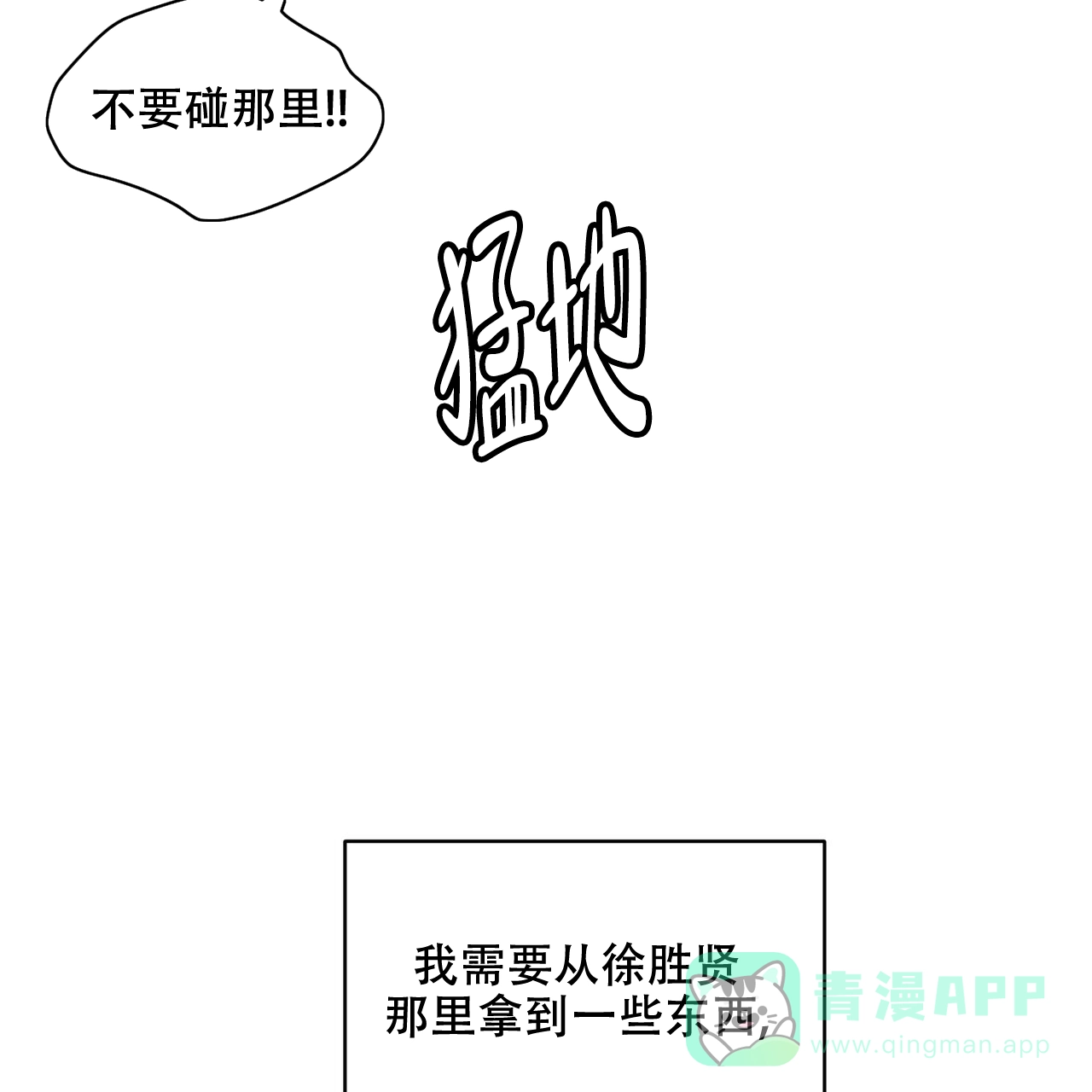 《物种起源》第2话 第16页