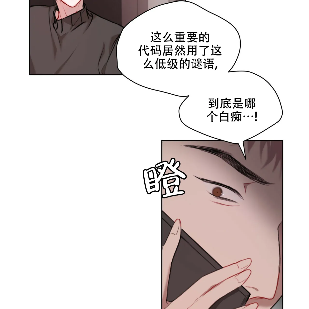 《物种起源》第21话 第33页