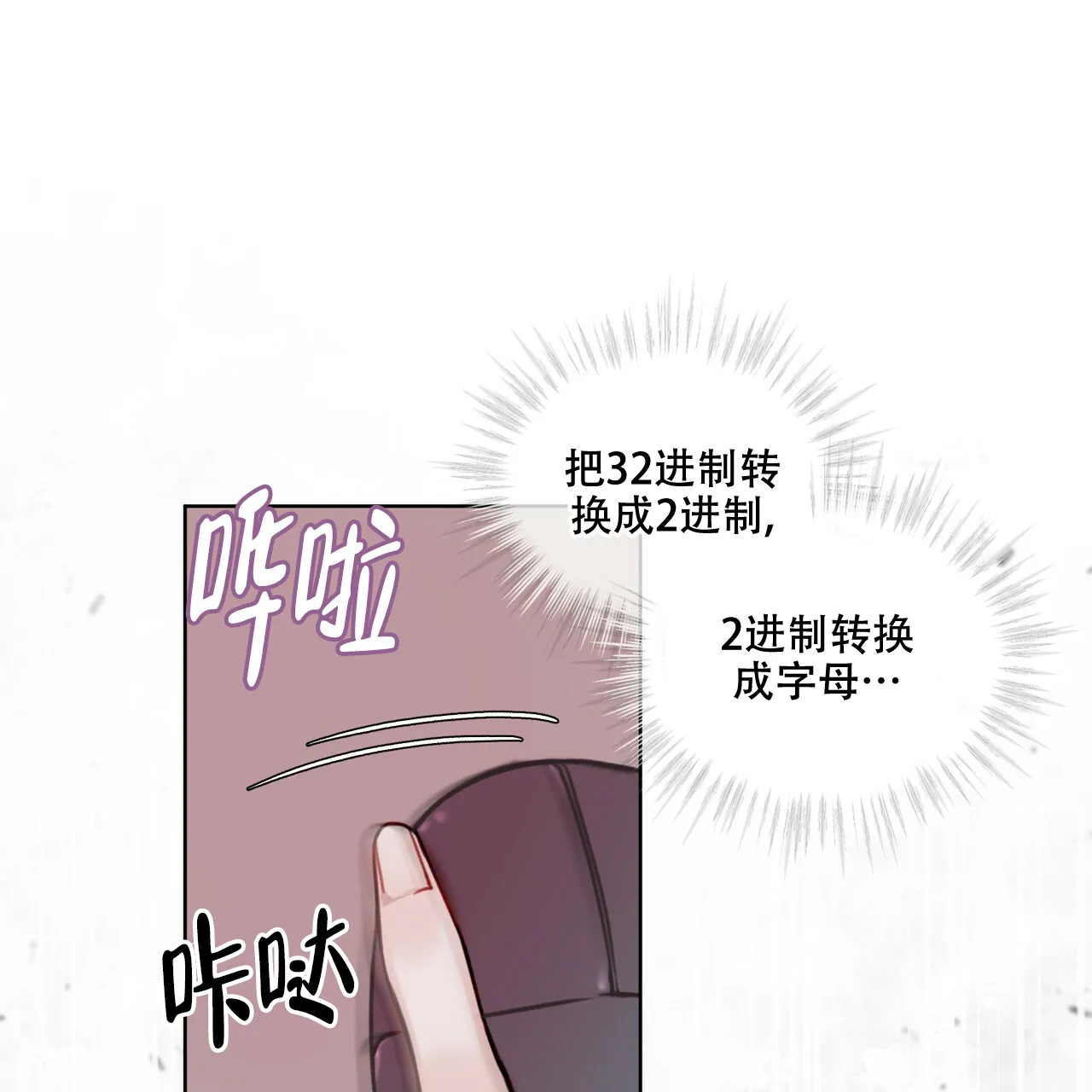 《物种起源》第21话 第20页