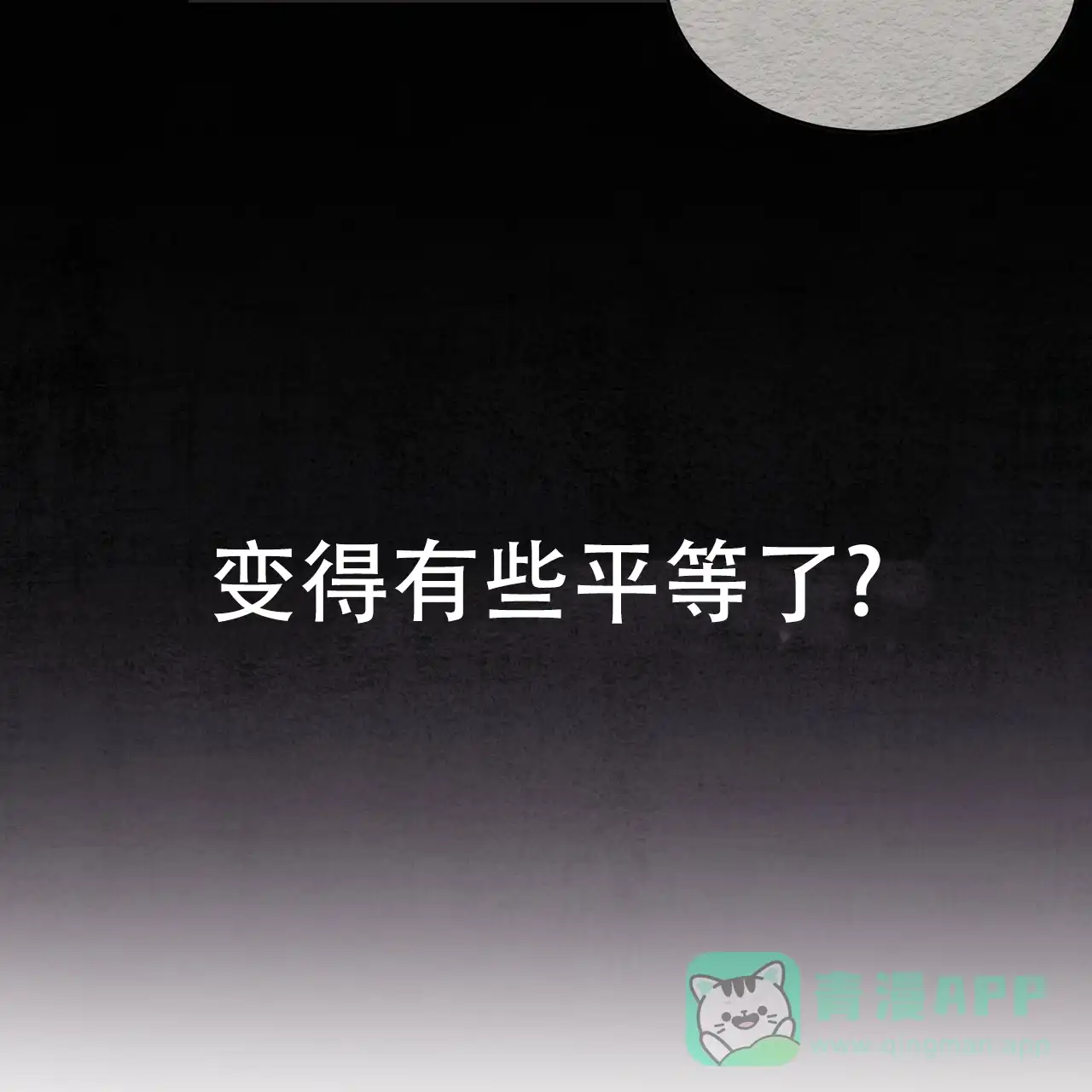 《物种起源》第21话 第6页