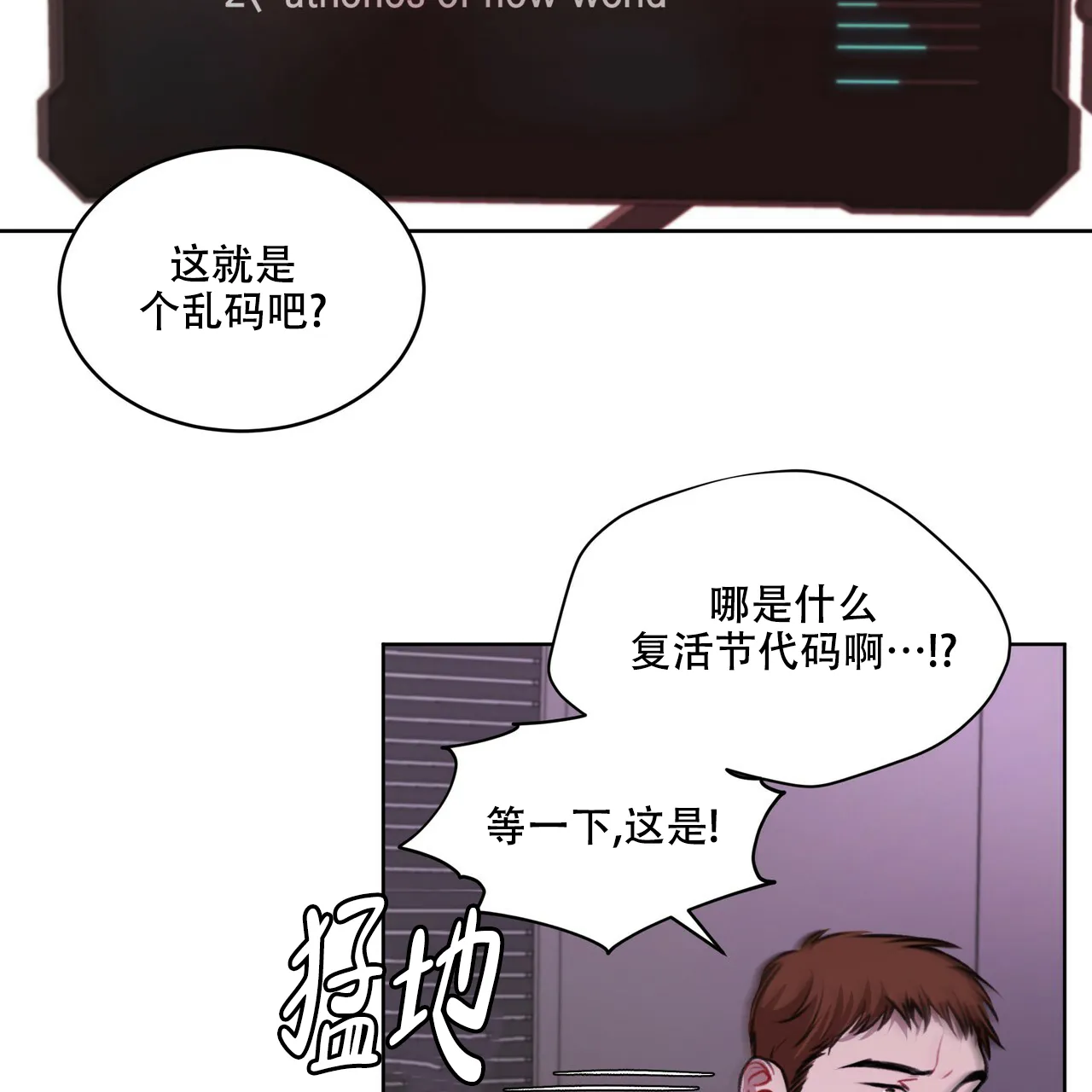 《物种起源》第21话 第28页