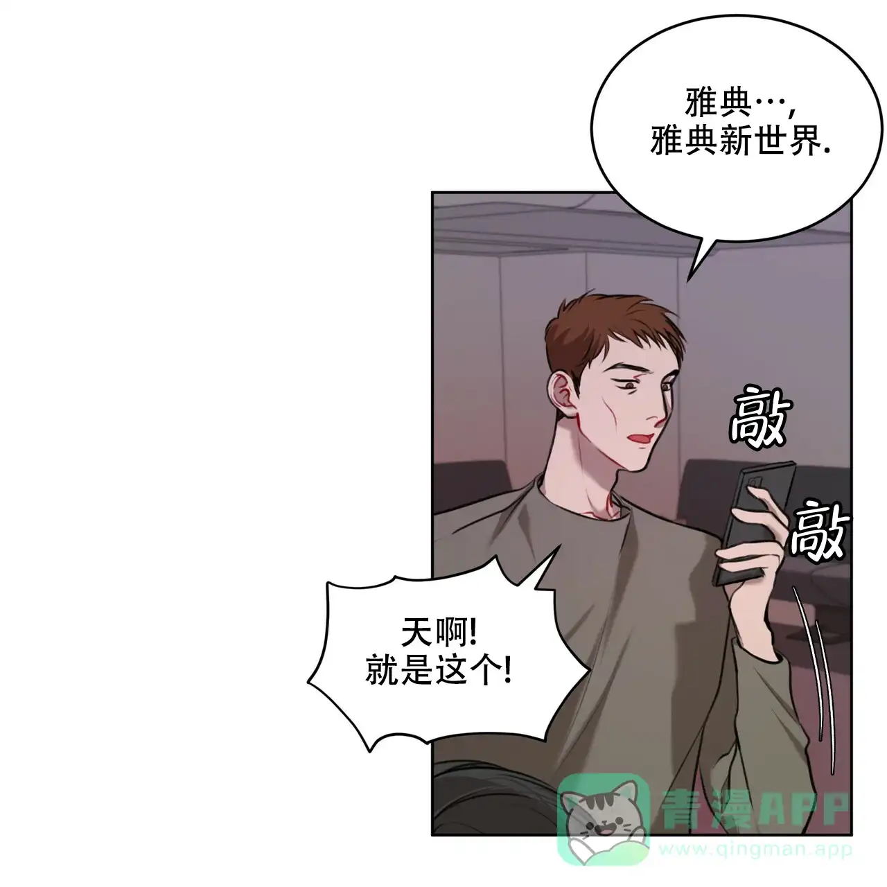 《物种起源》第21话 第31页
