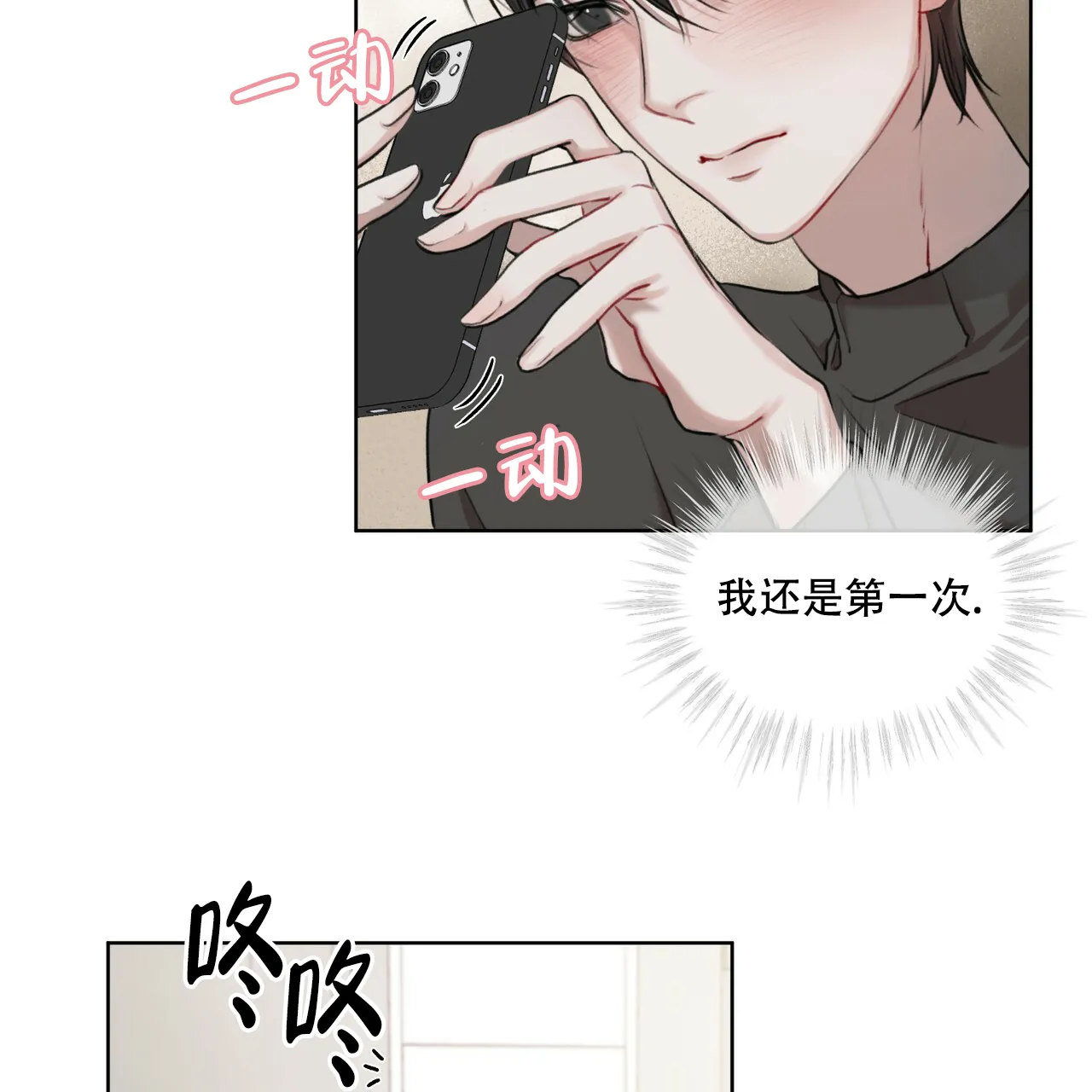 《物种起源》第21话 第9页