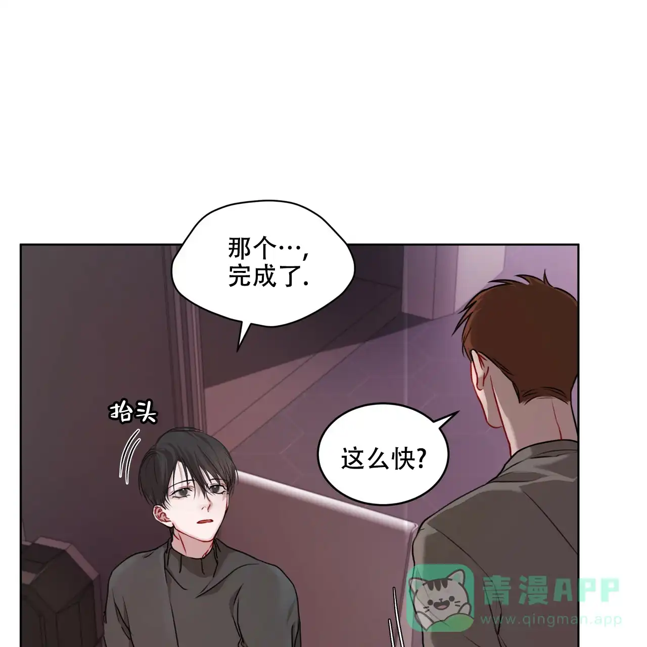 《物种起源》第21话 第26页