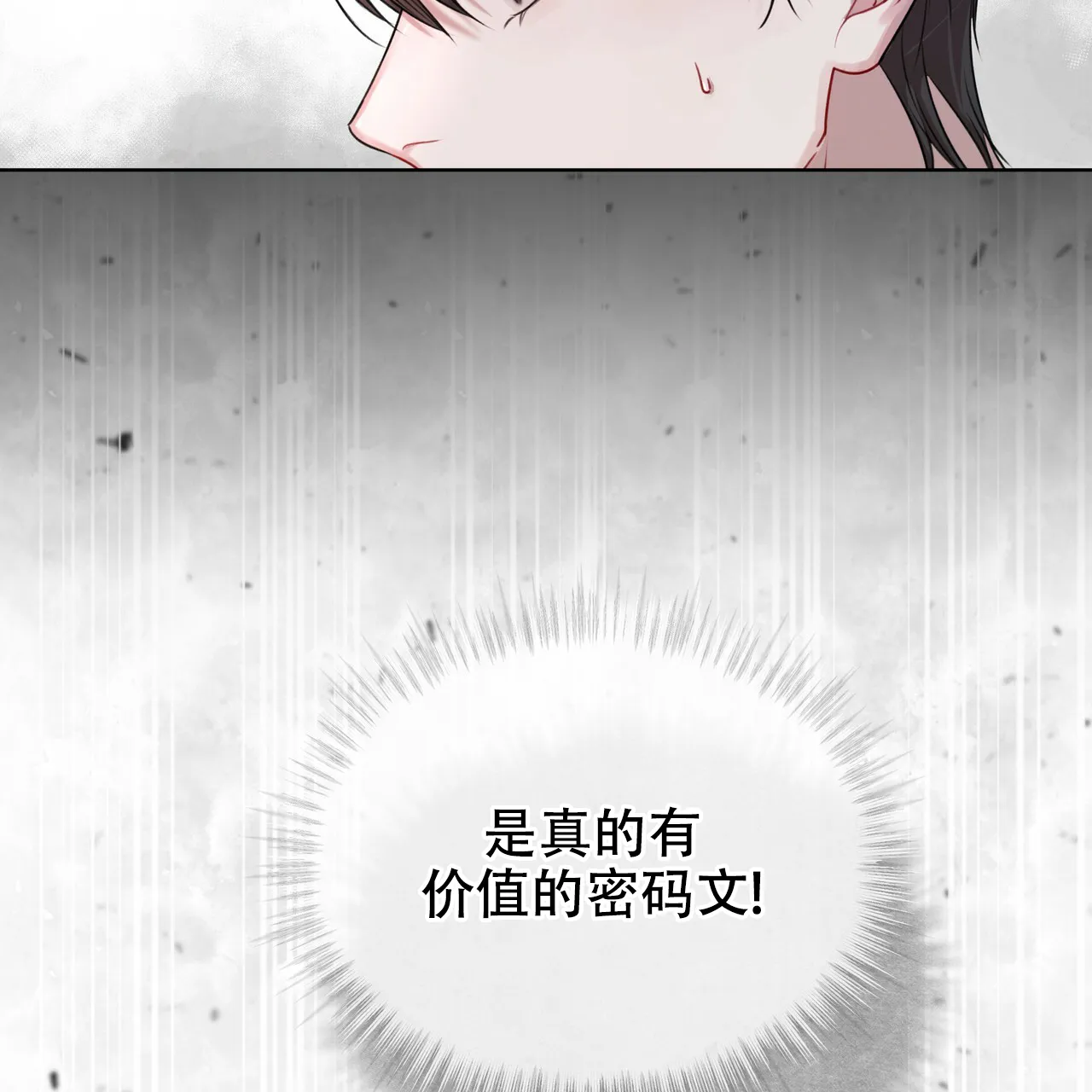 《物种起源》第21话 第24页