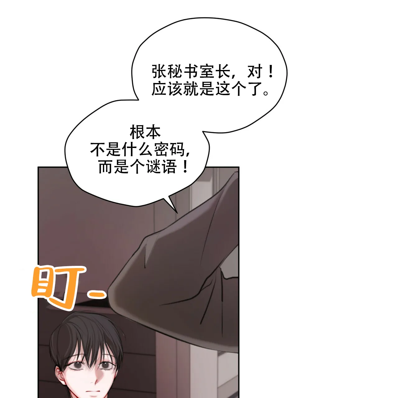 《物种起源》第21话 第32页