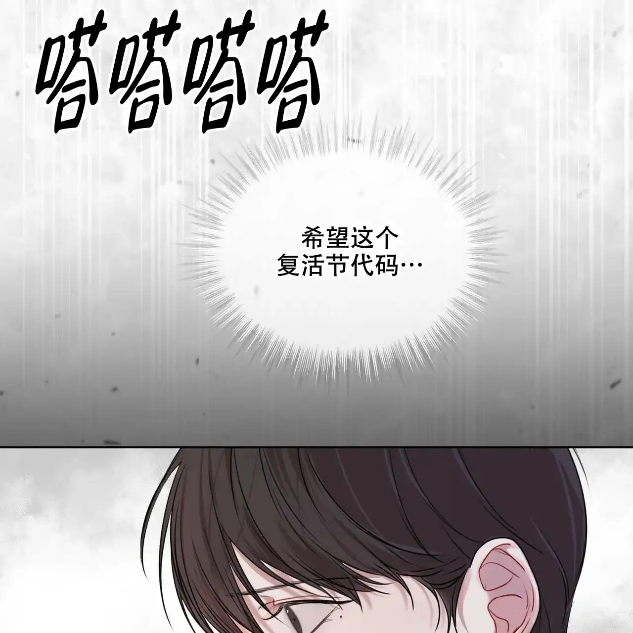 《物种起源》第21话 第23页
