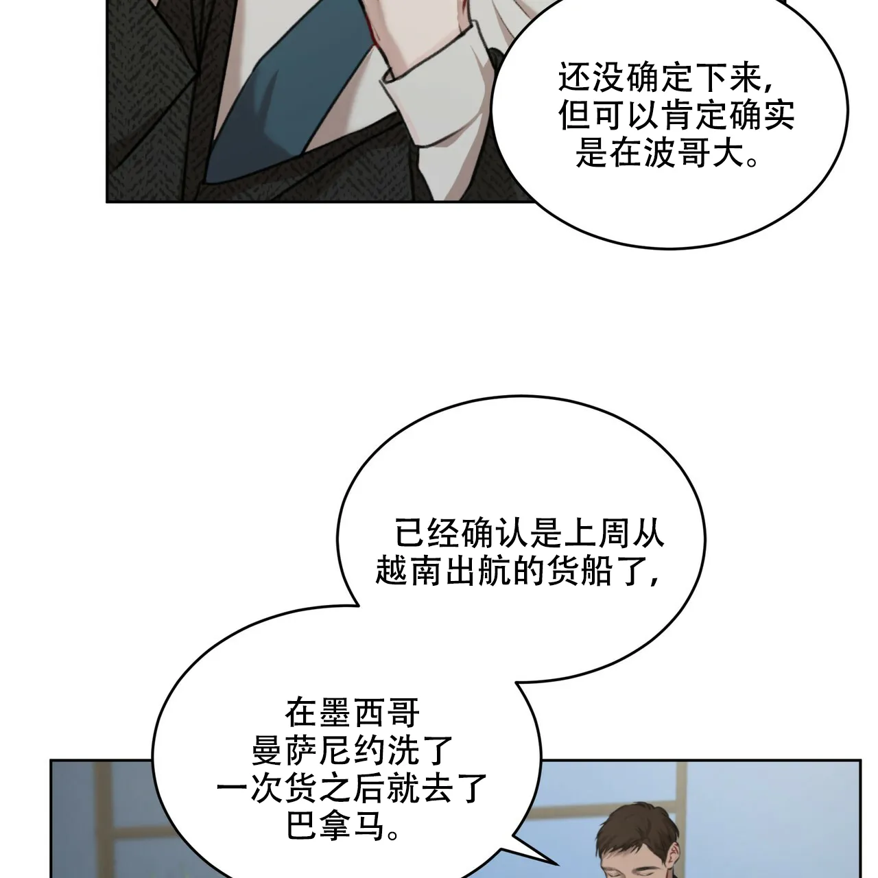 《物种起源》第21话 第45页