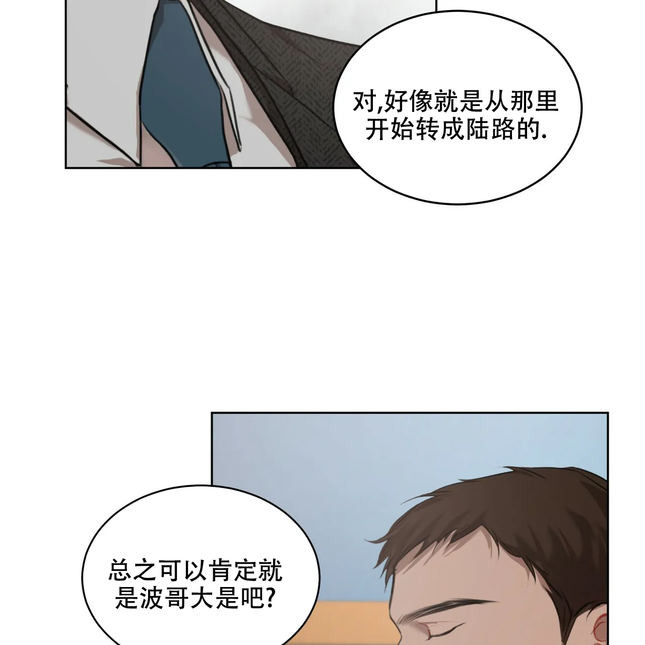 《物种起源》第22话 第2页