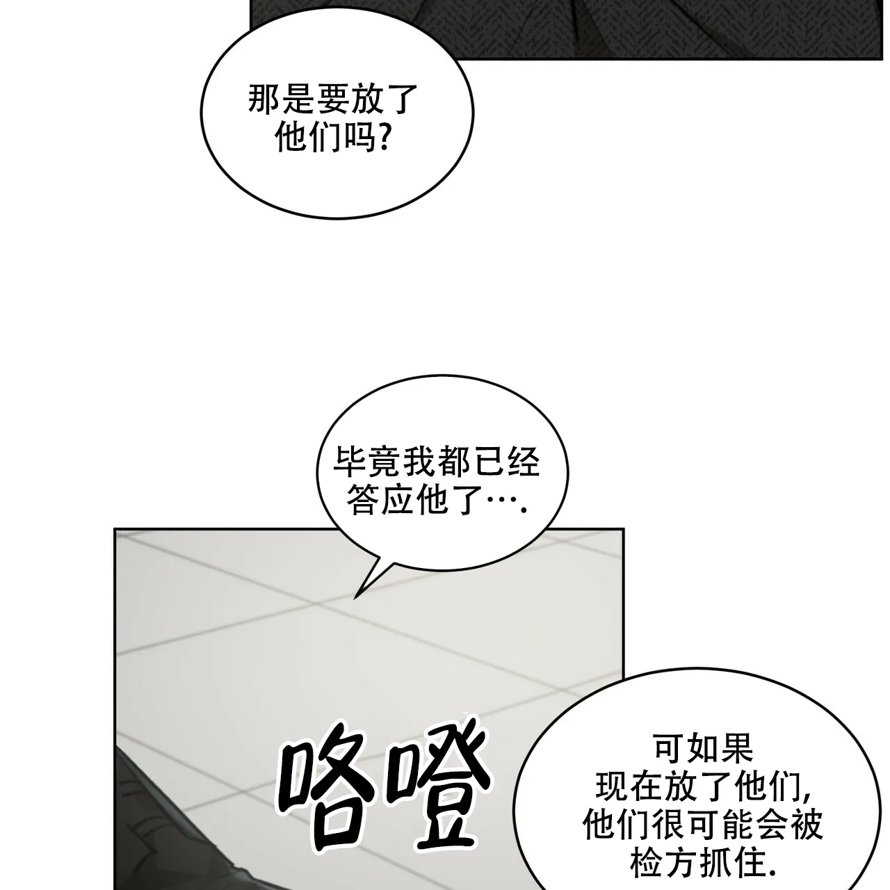 《物种起源》第22话 第18页