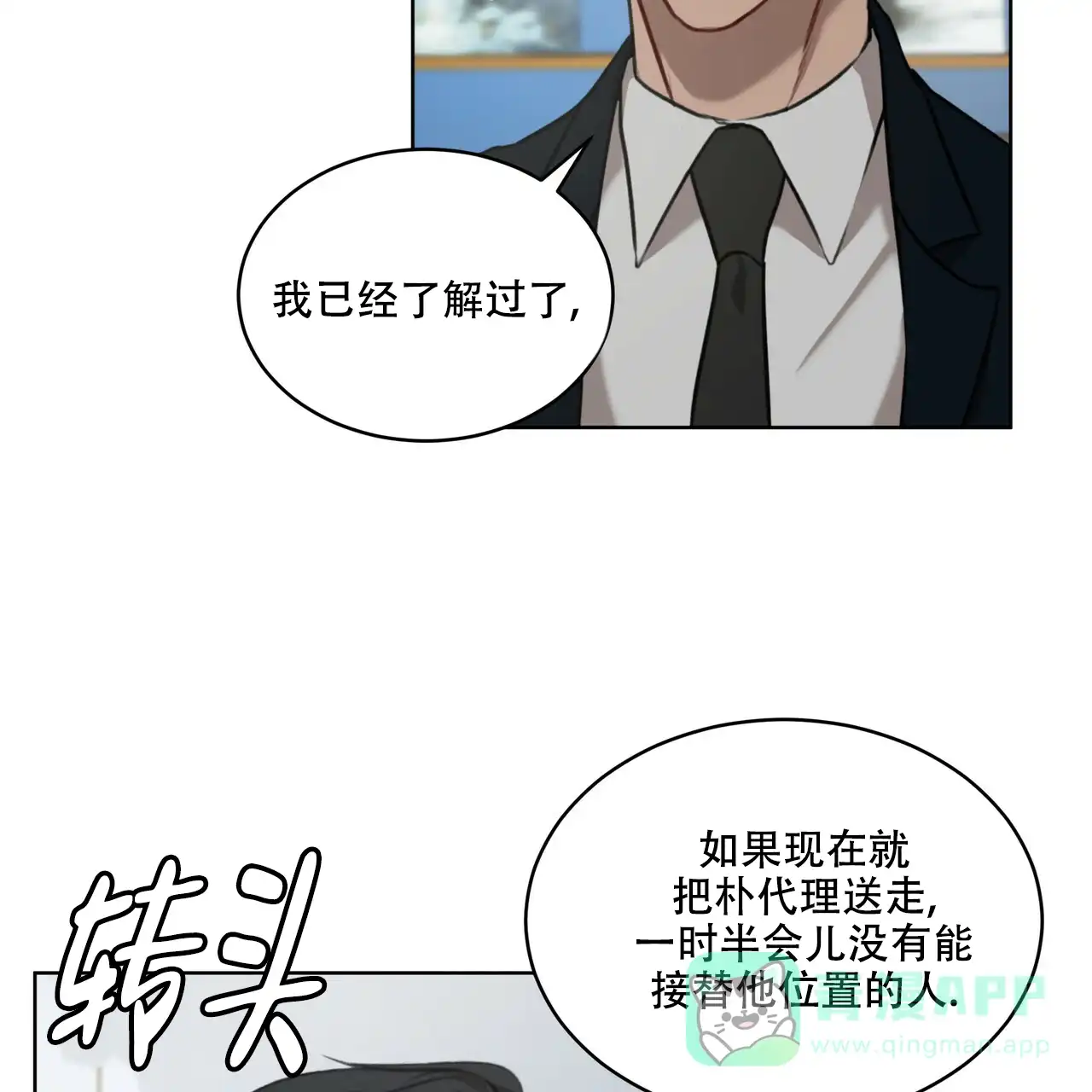 《物种起源》第22话 第11页
