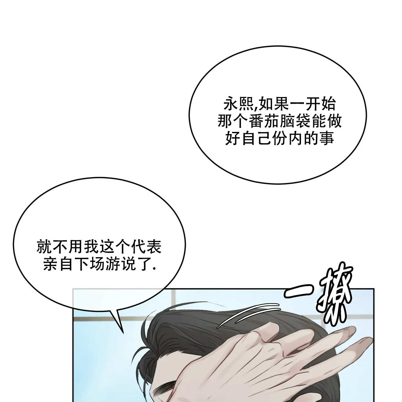 《物种起源》第22话 第14页