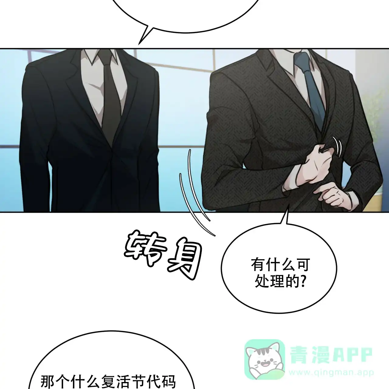 《物种起源》第22话 第16页