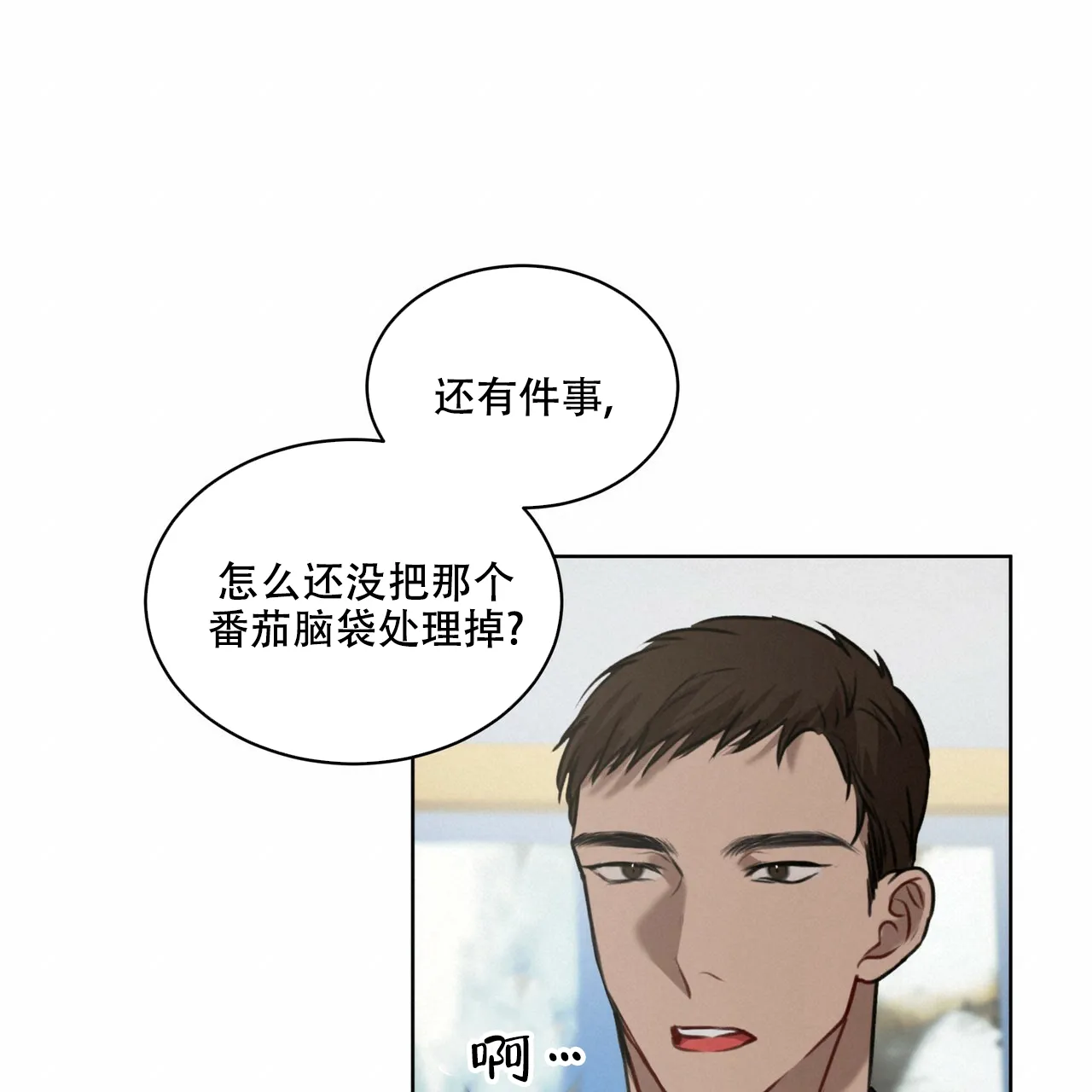 《物种起源》第22话 第10页