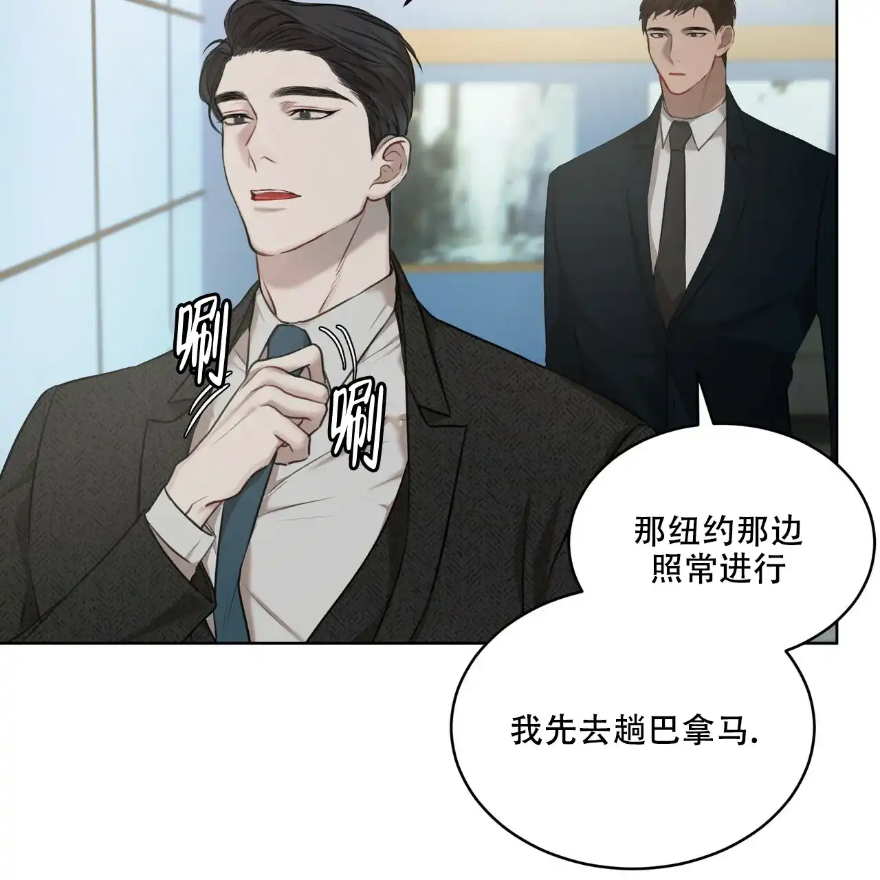 《物种起源》第22话 第9页