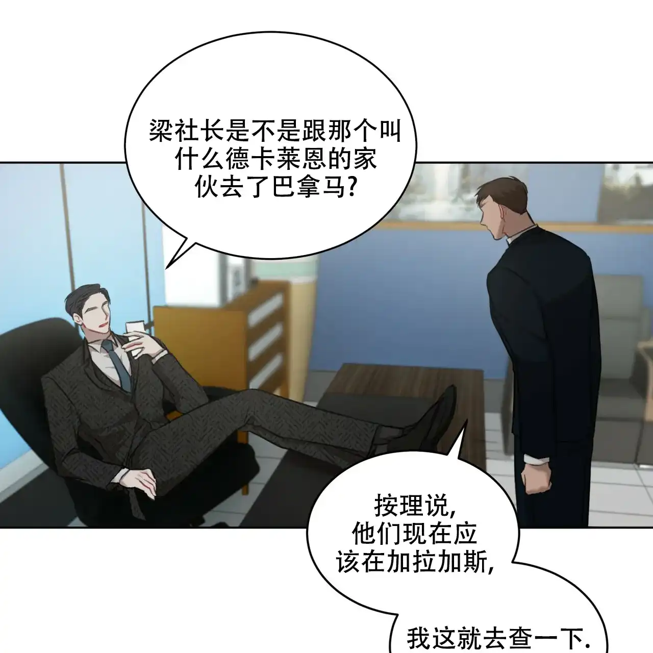 《物种起源》第22话 第4页