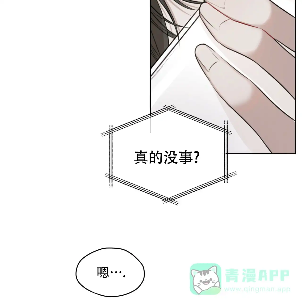 《物种起源》第23话 第11页