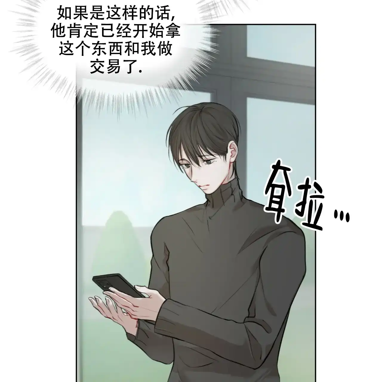 《物种起源》第23话 第22页