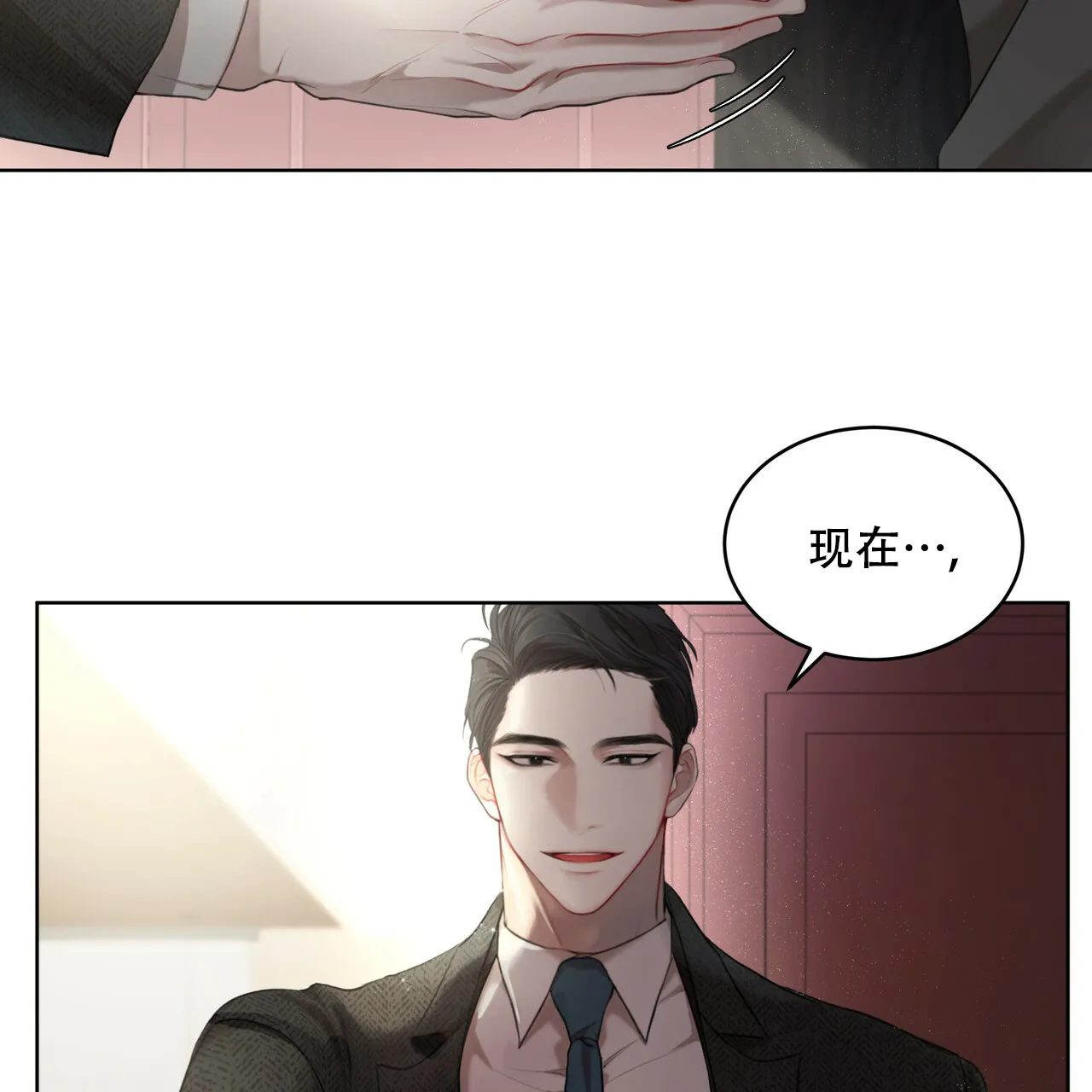 《物种起源》第23话 第2页