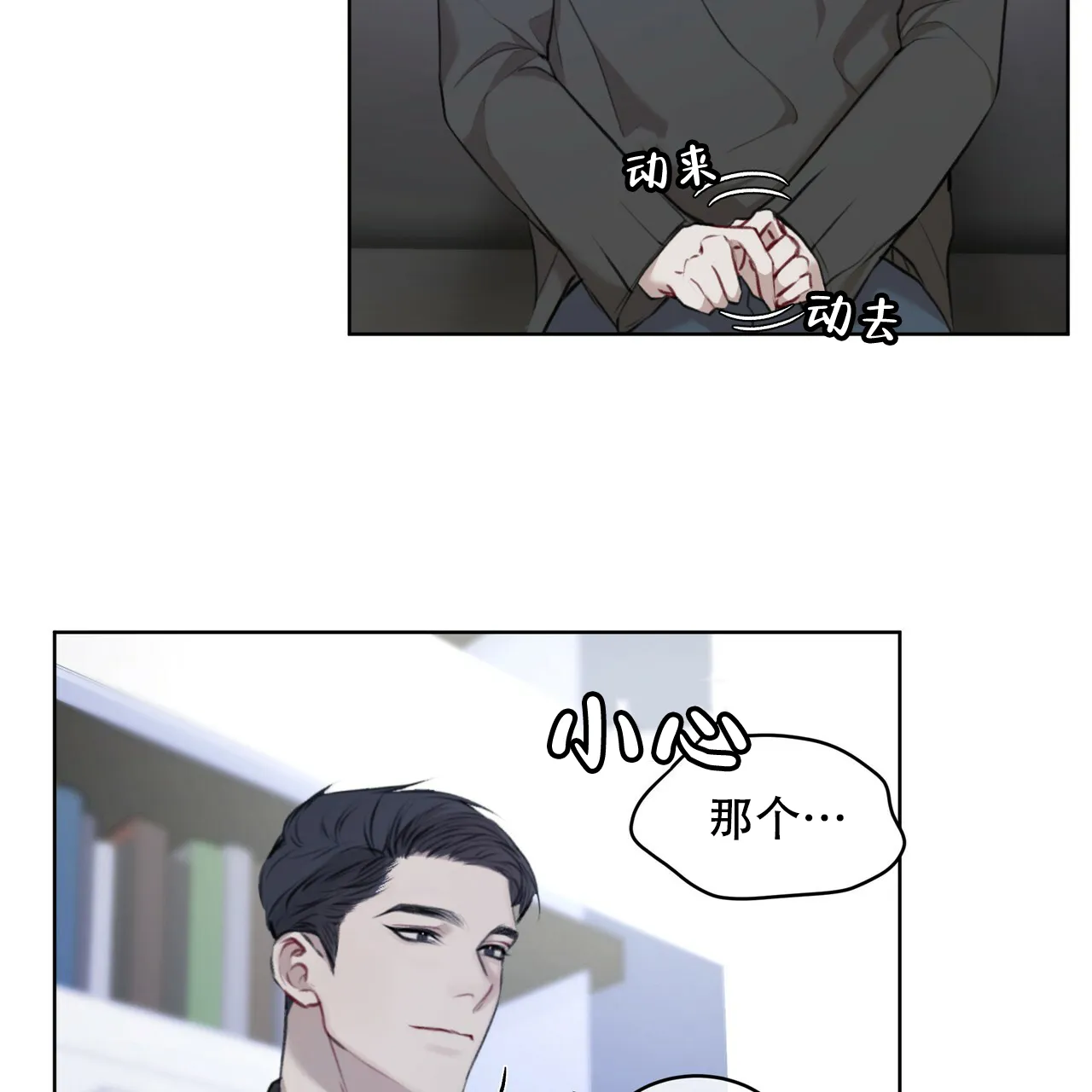 《物种起源》第23话 第38页