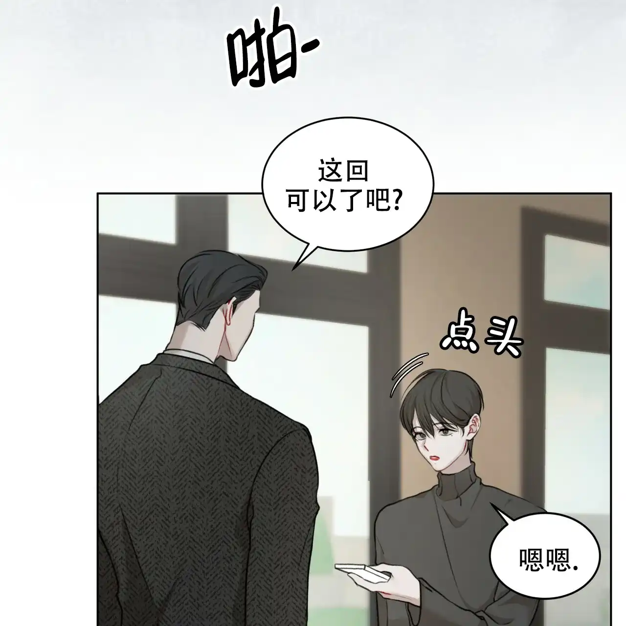 《物种起源》第23话 第15页