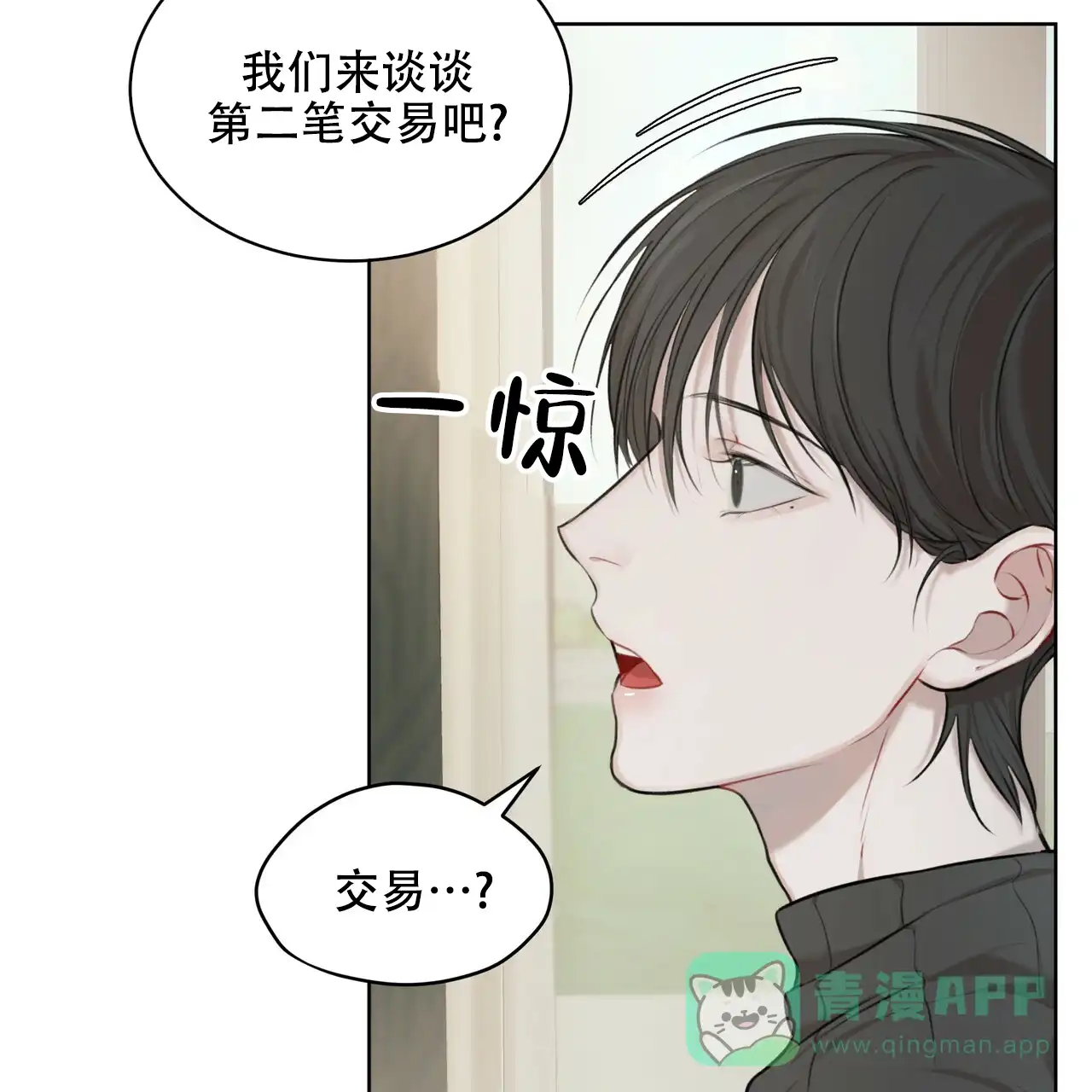 《物种起源》第23话 第26页