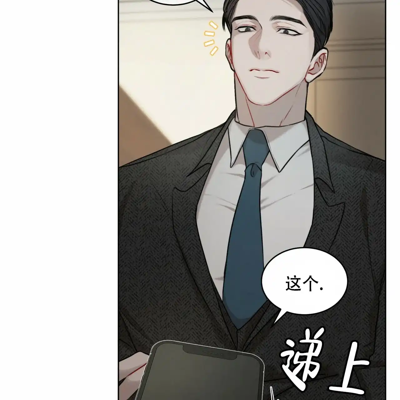 《物种起源》第23话 第18页