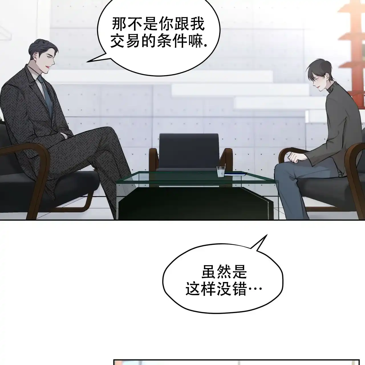 《物种起源》第23话 第42页