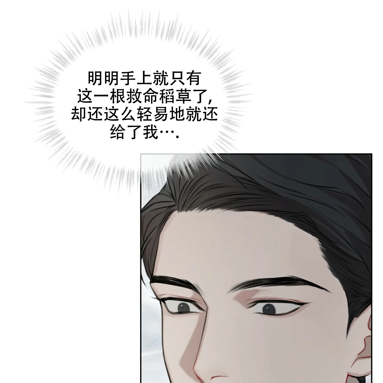 《物种起源》第23话 第20页