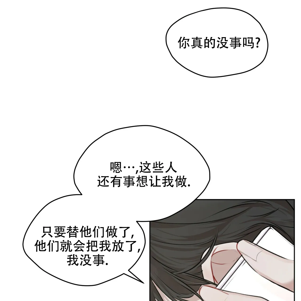 《物种起源》第23话 第10页