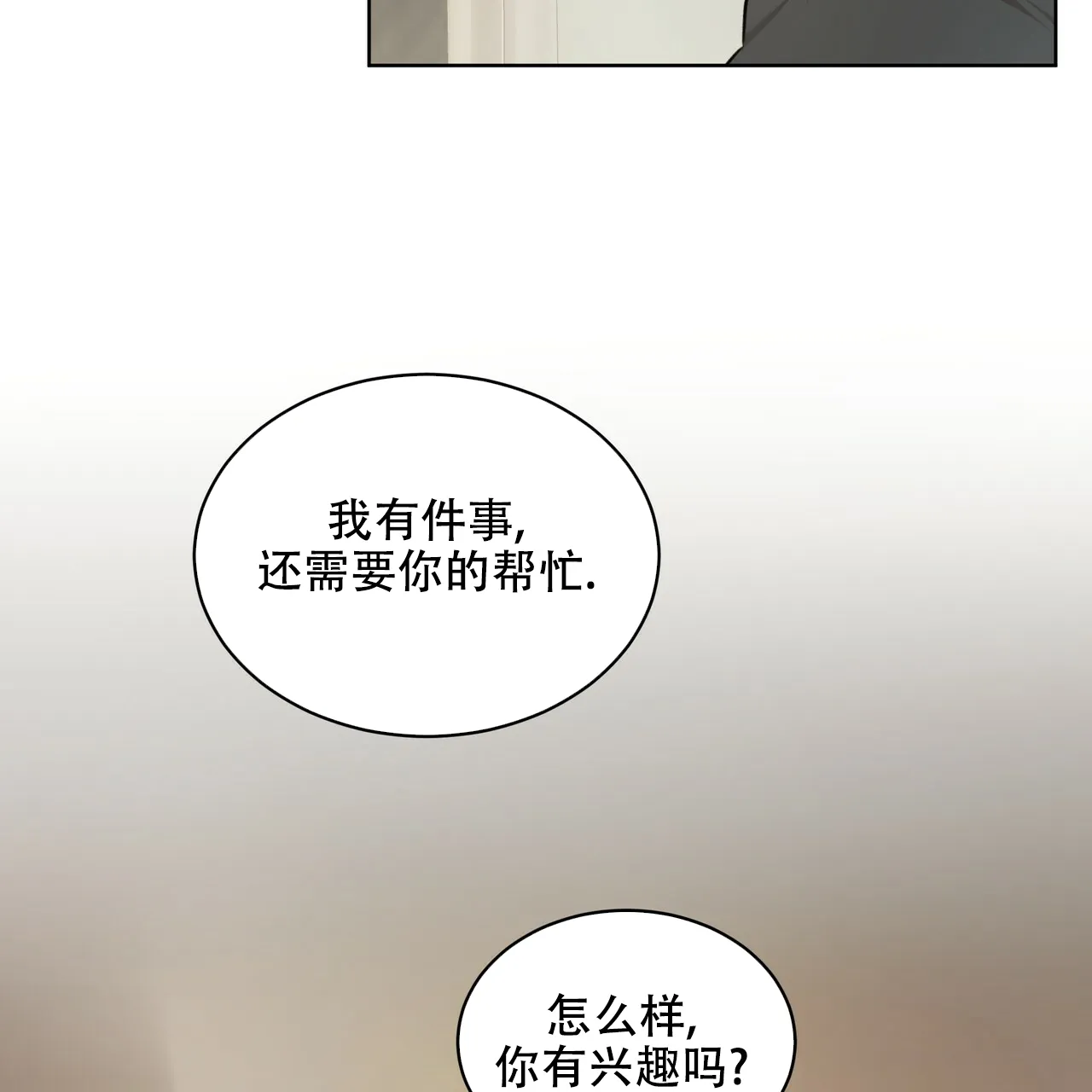《物种起源》第23话 第27页