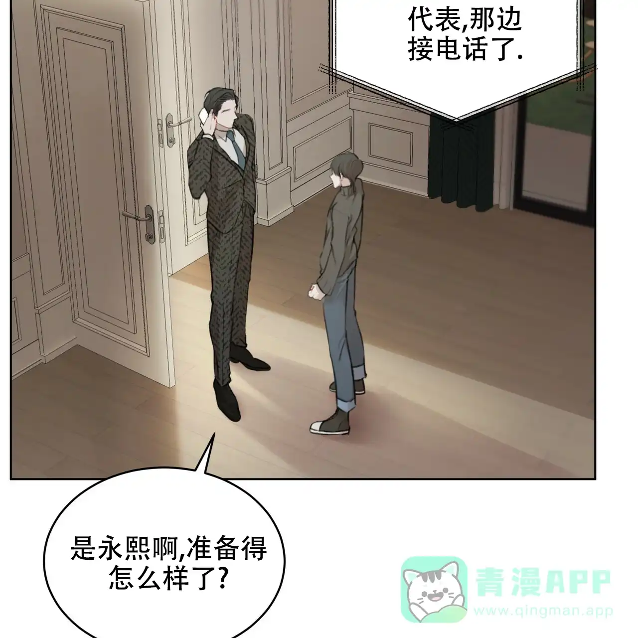 《物种起源》第23话 第6页
