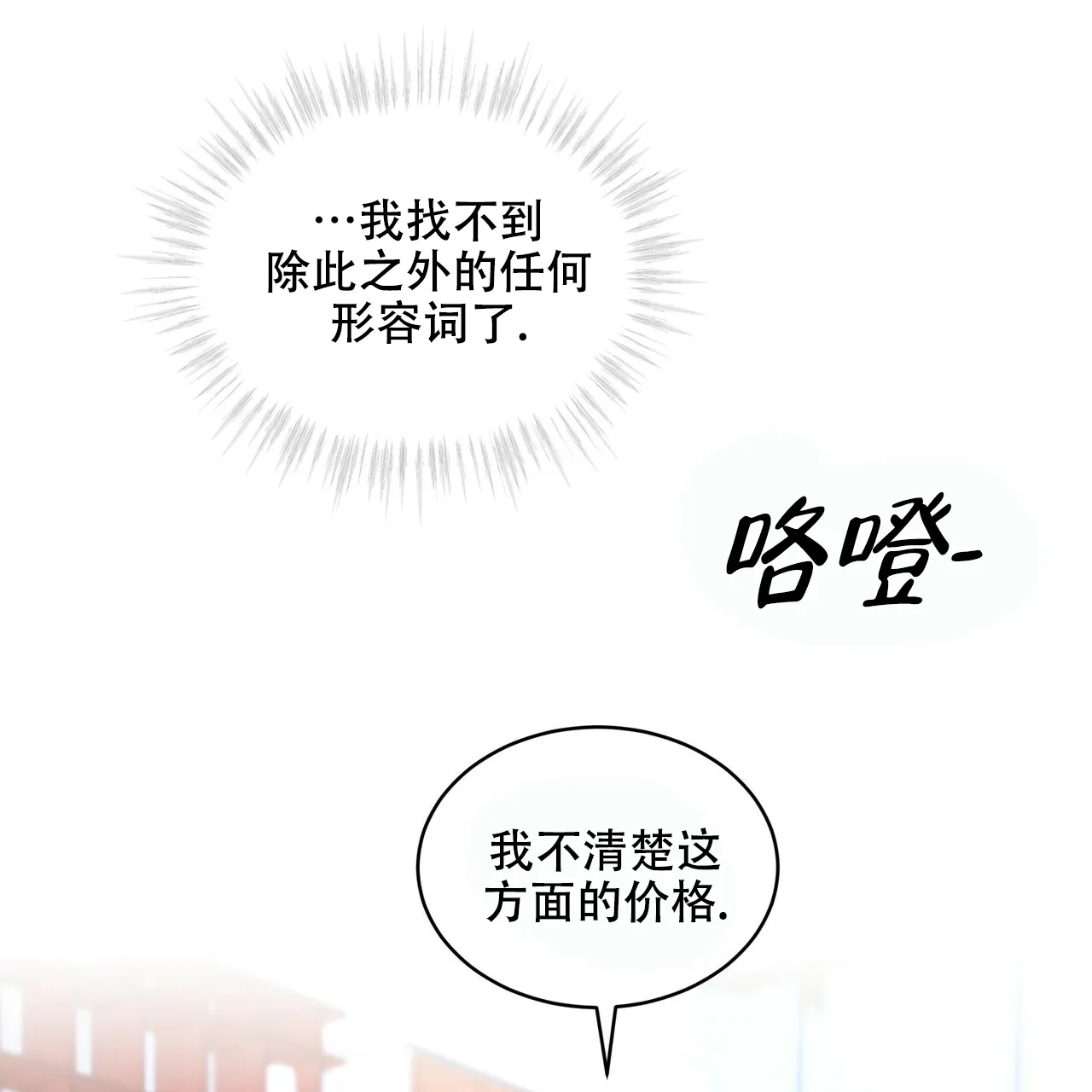 《物种起源》第24话 第10页