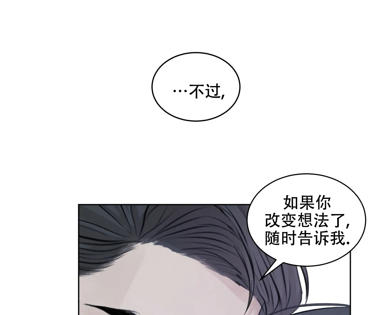 《物种起源》第24话 第37页