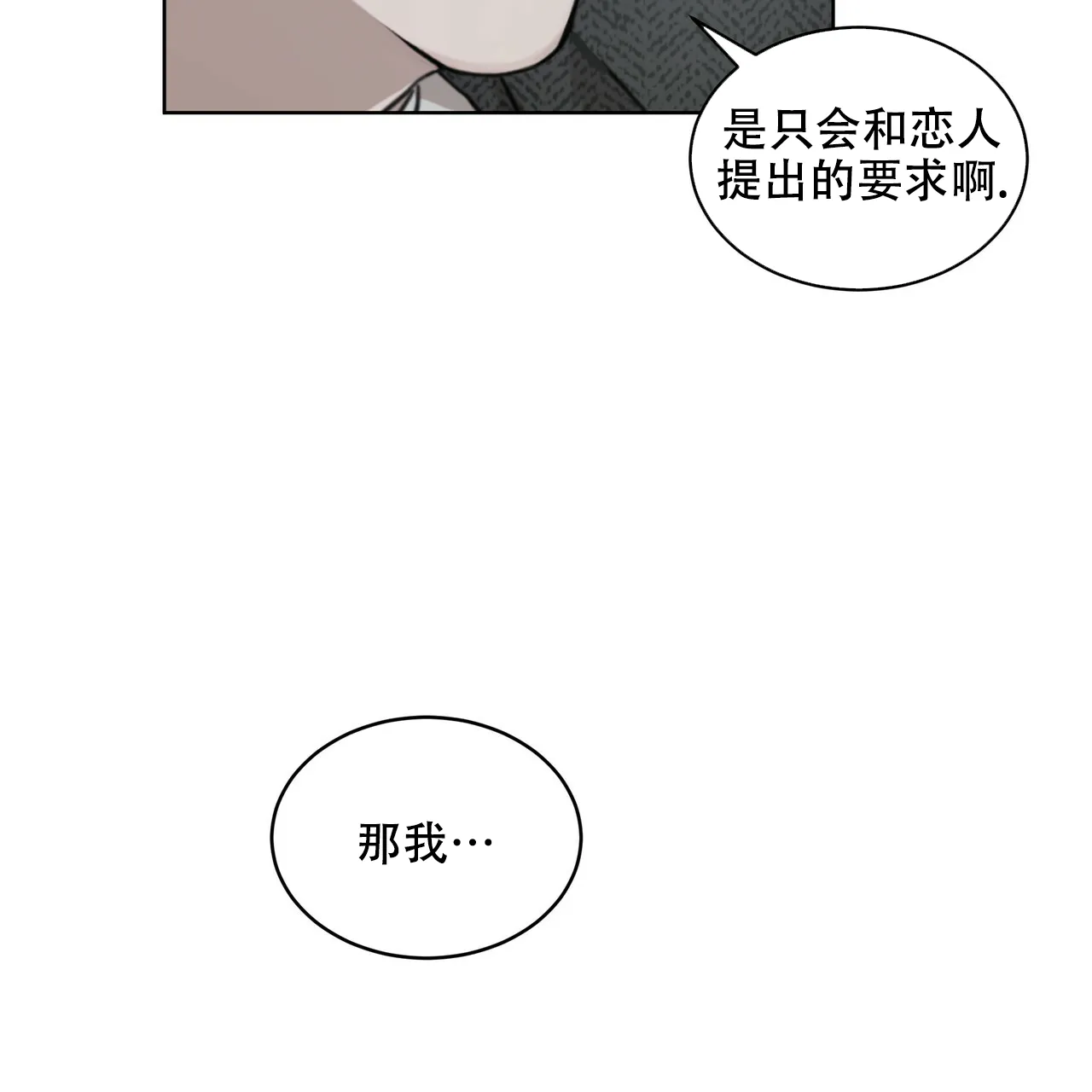 《物种起源》第24话 第34页
