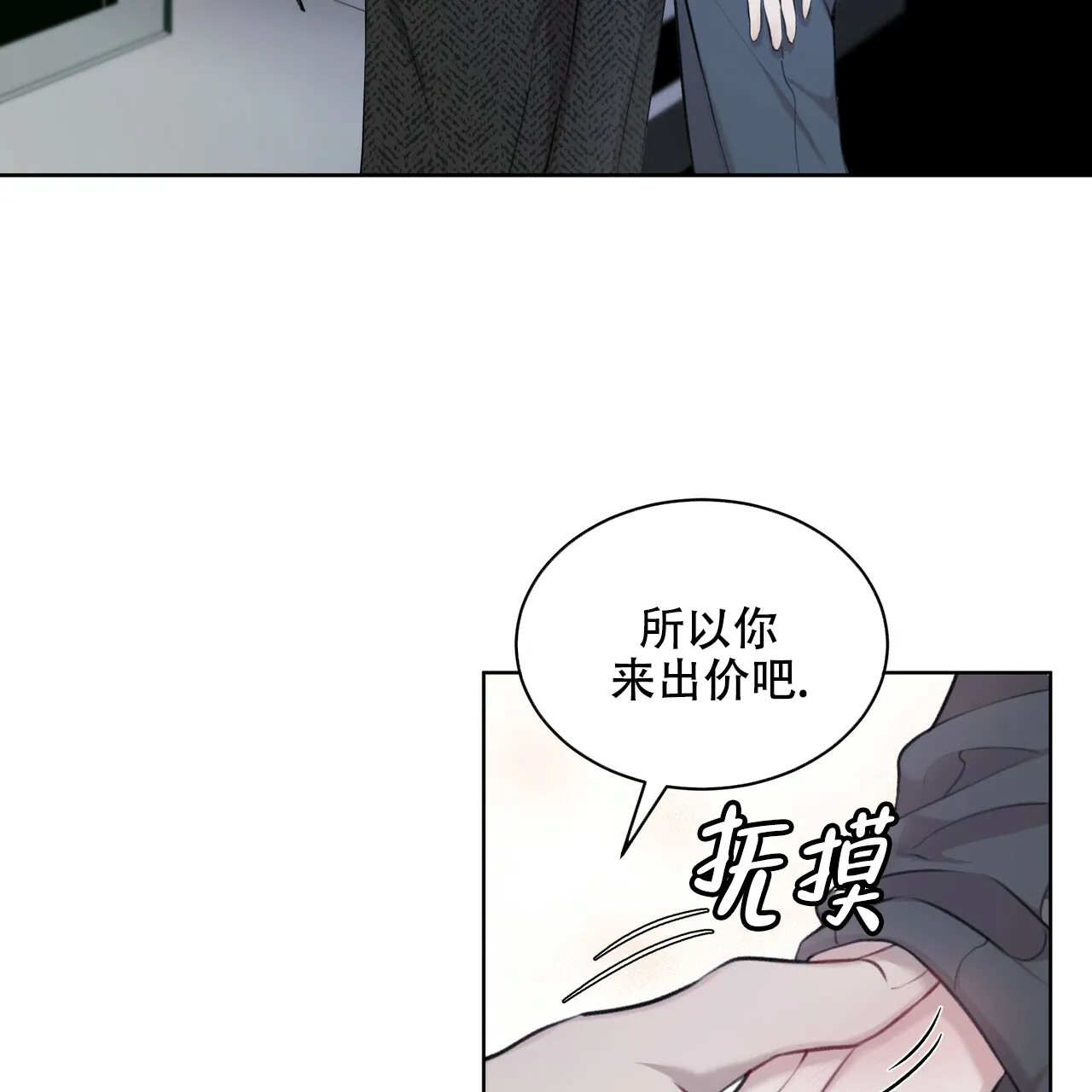 《物种起源》第24话 第12页