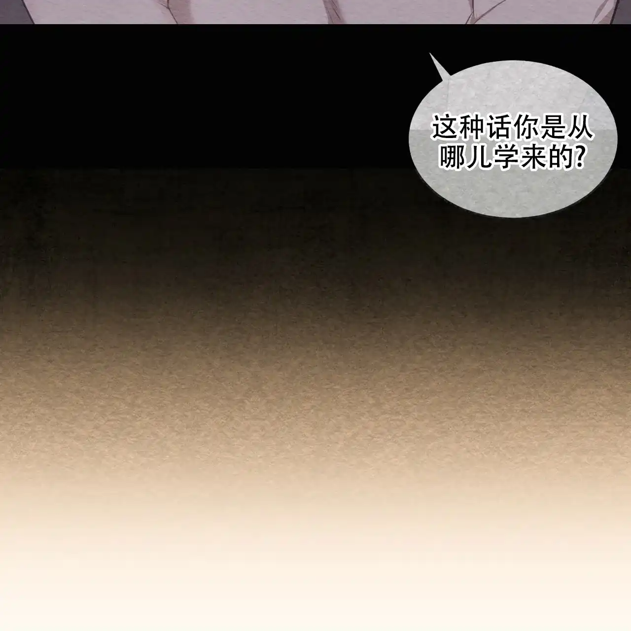 《物种起源》第25话 第9页