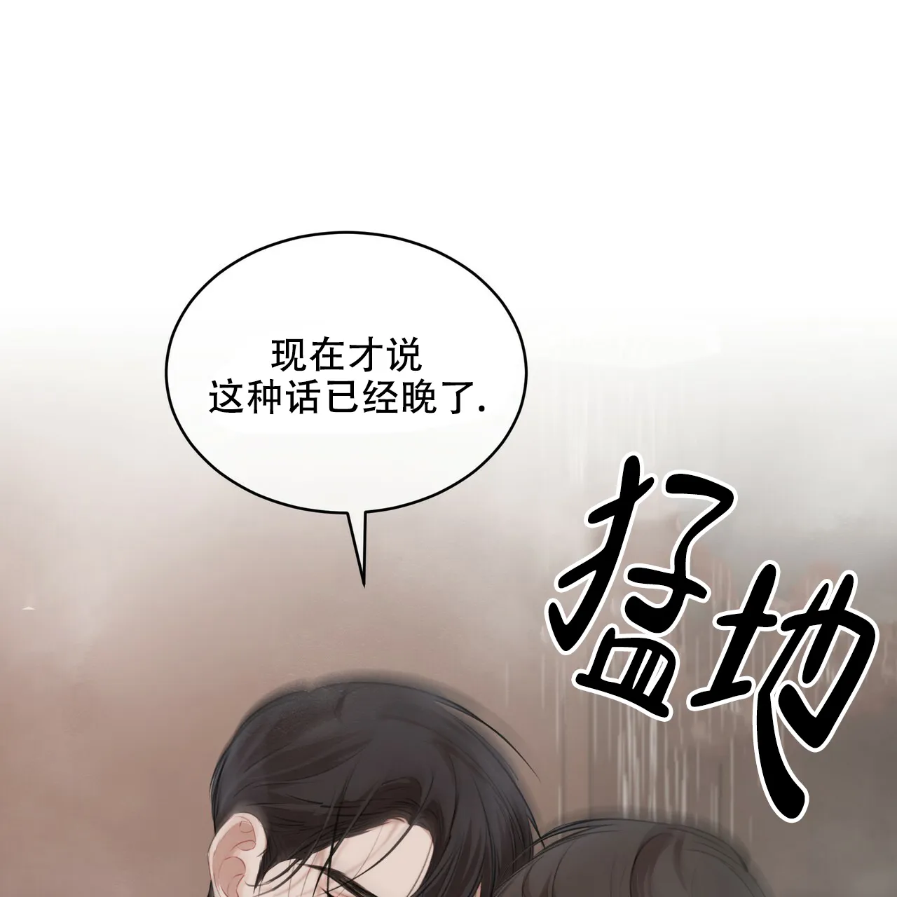 《物种起源》第26话 第18页