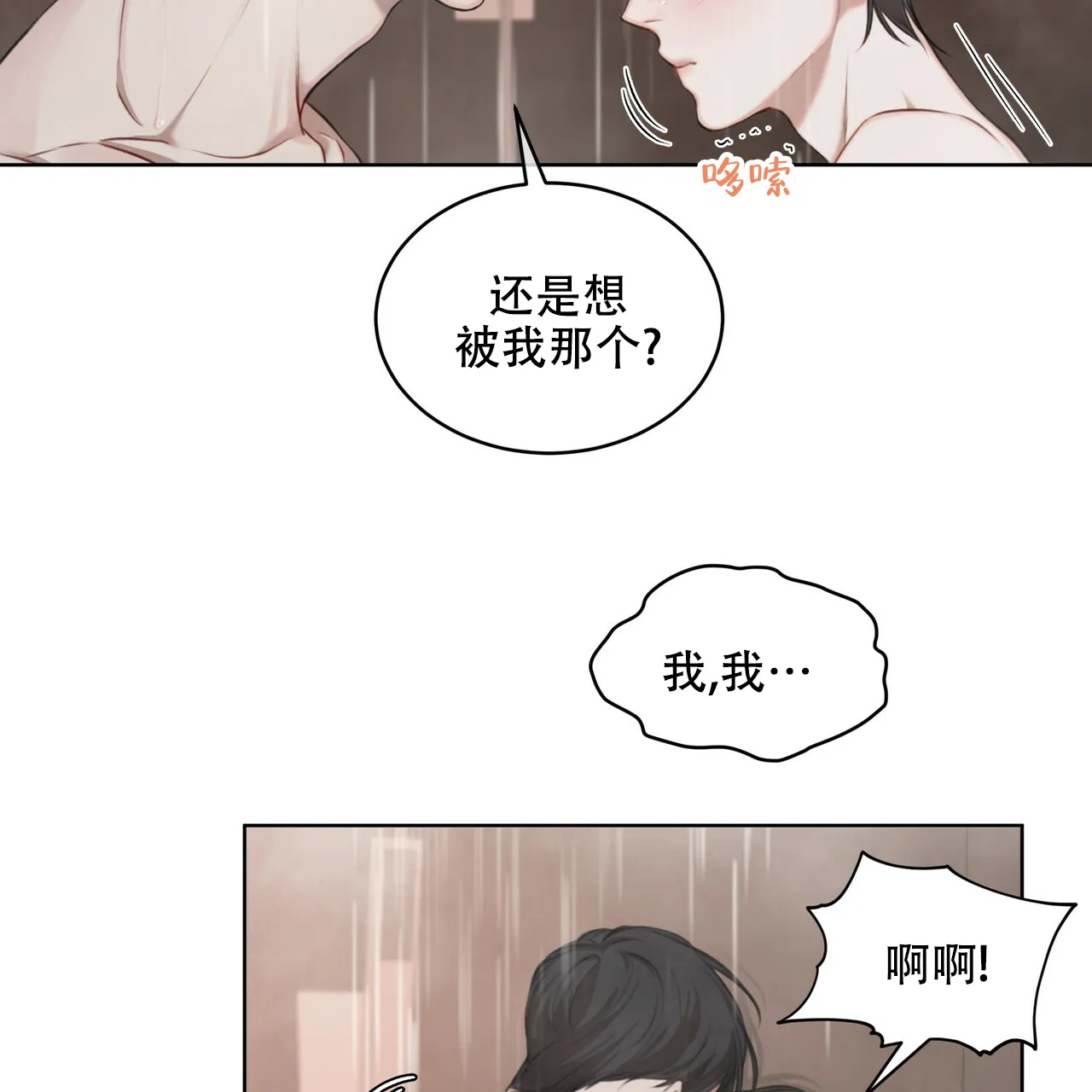 《物种起源》第26话 第4页