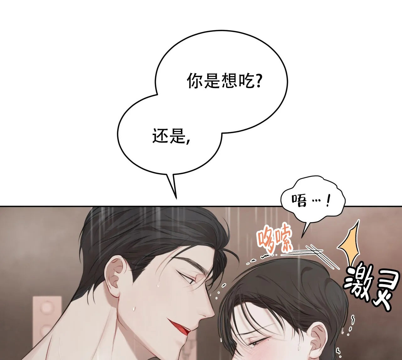 《物种起源》第26话 第3页