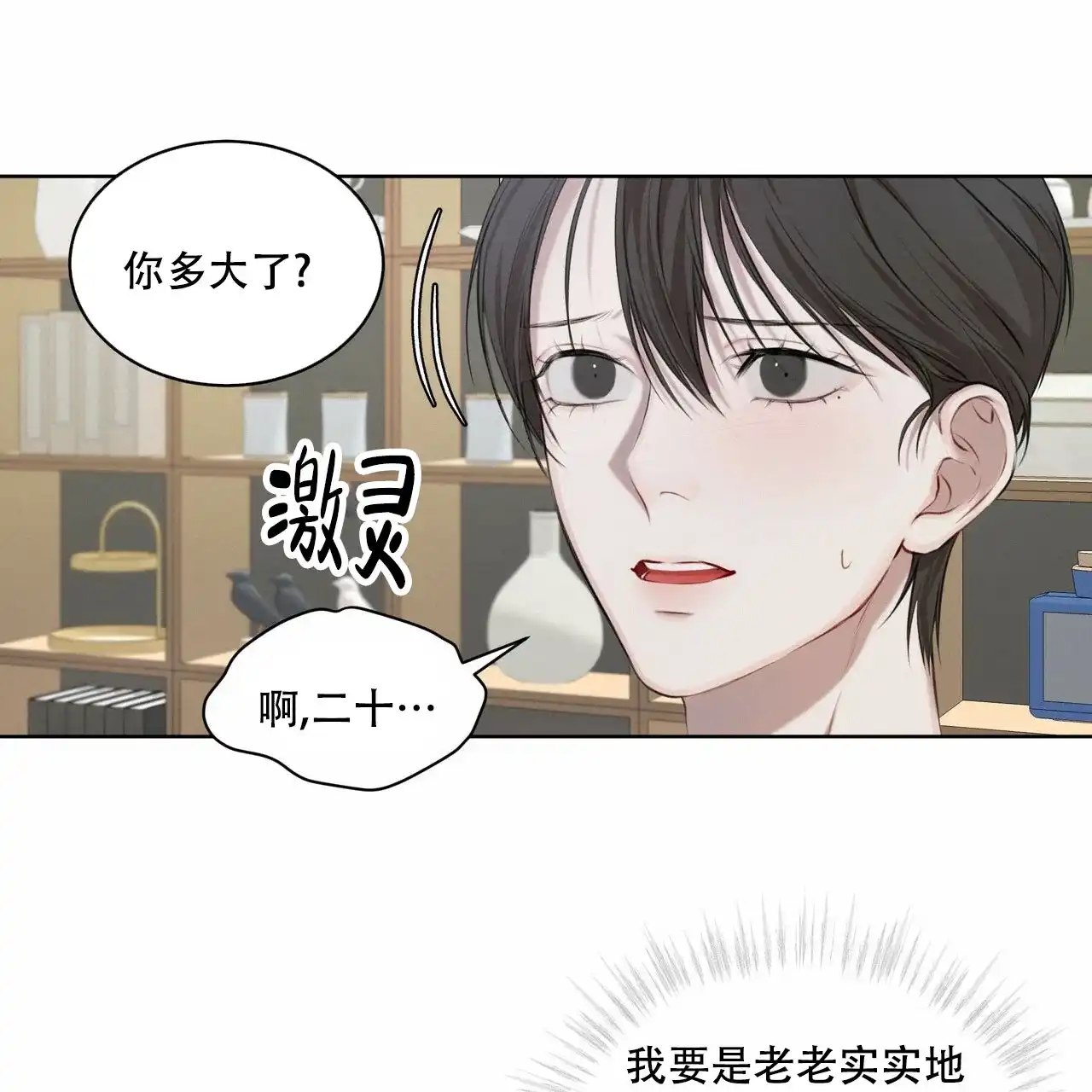 《物种起源》第27话 第34页