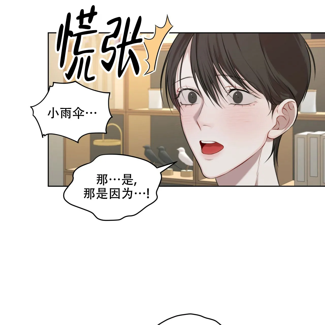 《物种起源》第27话 第20页