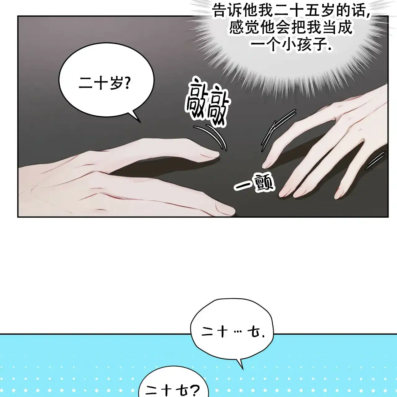 《物种起源》第27话 第35页